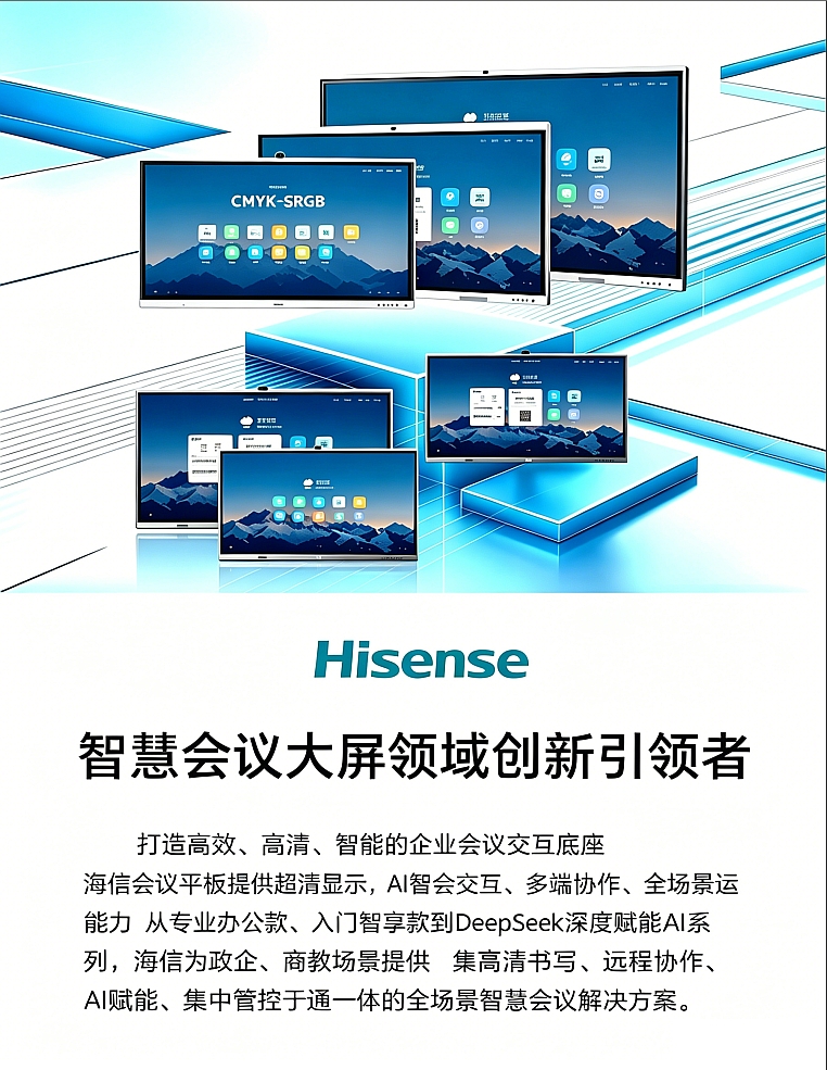 海信