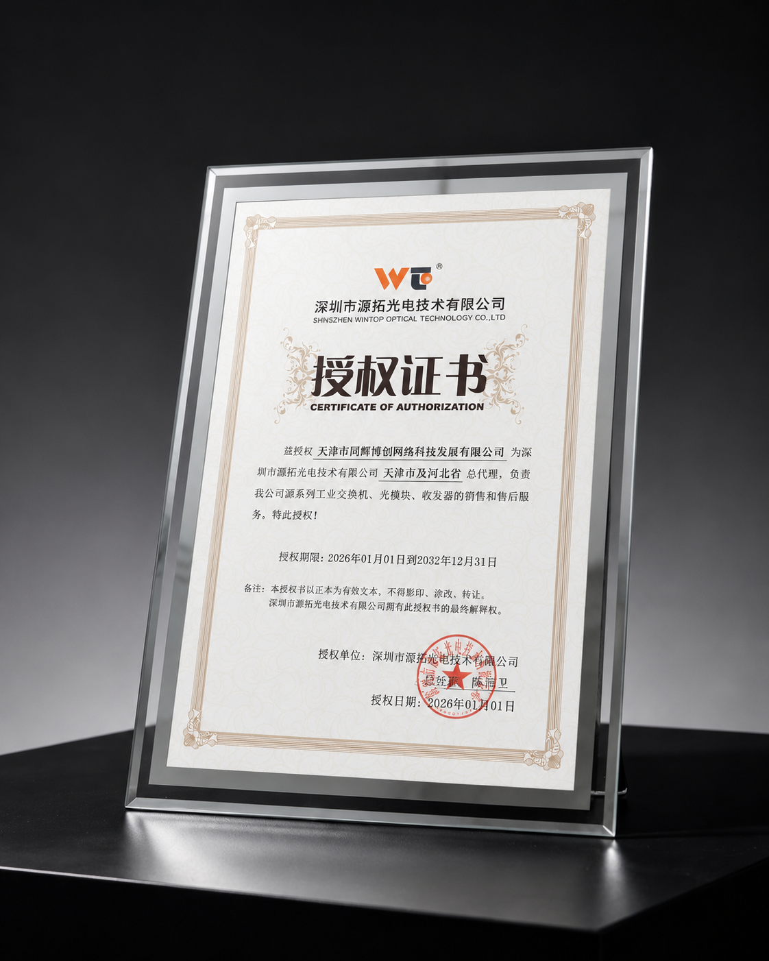 源拓授权证书