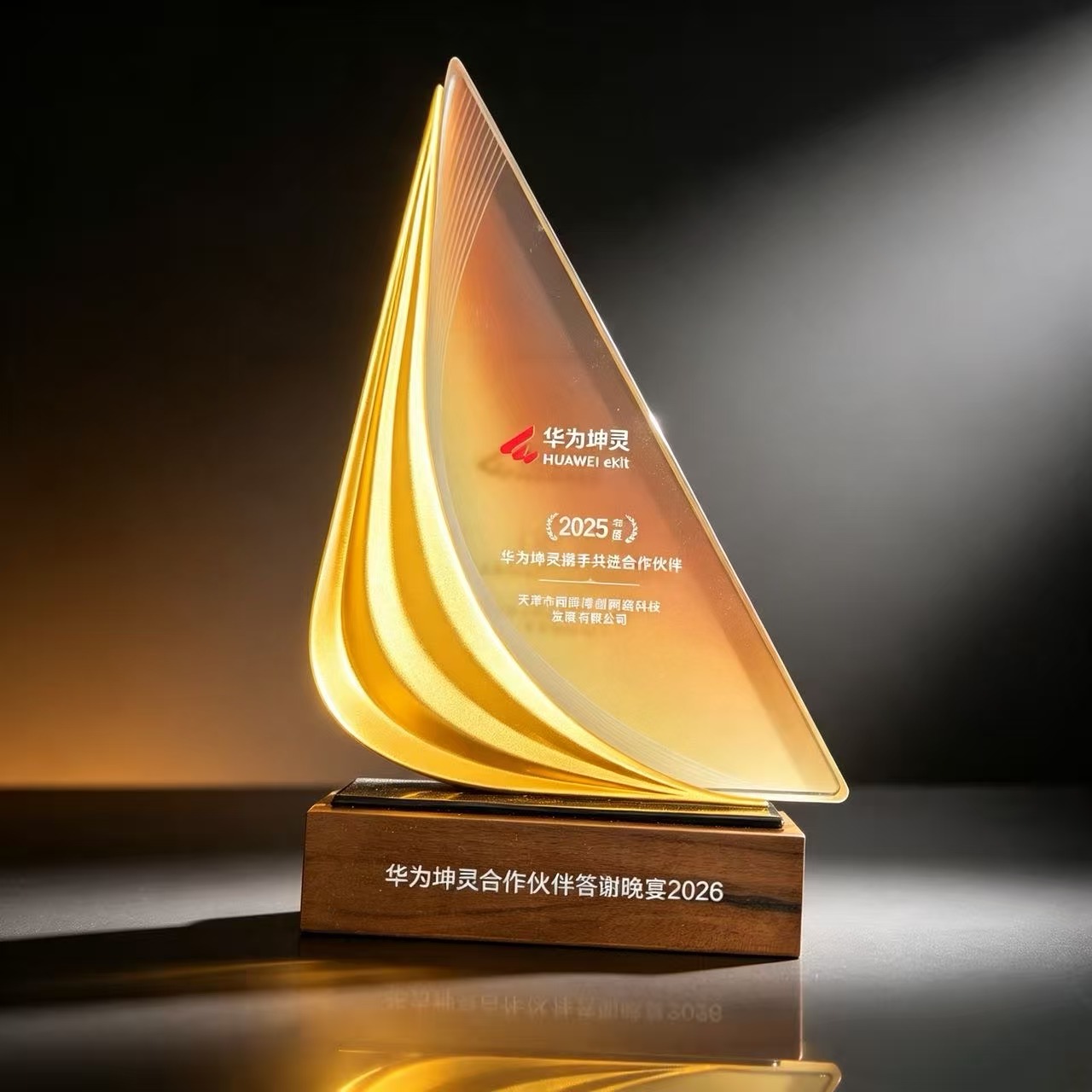 华为坤灵携手共进协作伙伴